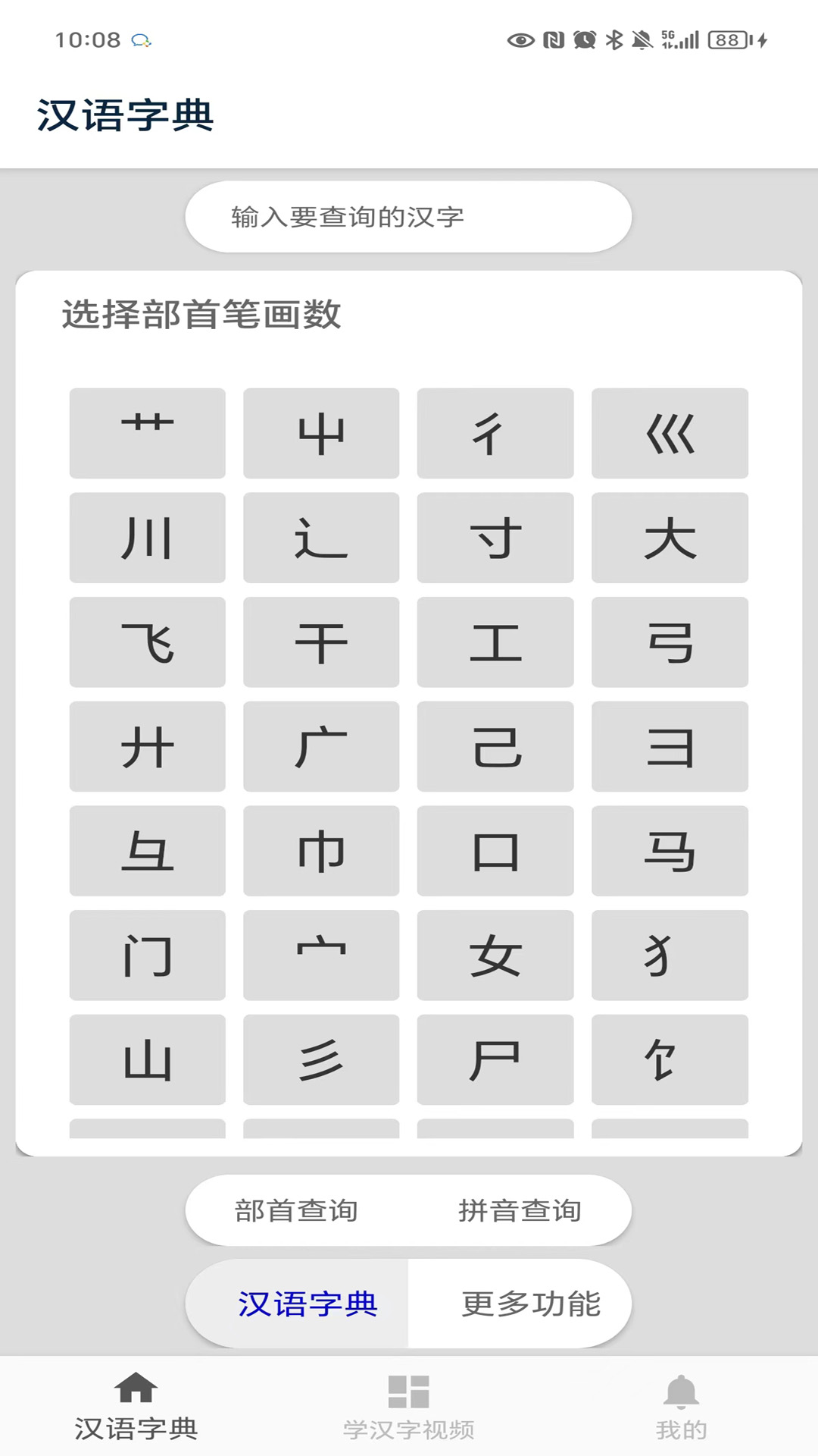 马陈汉语字典展示图2