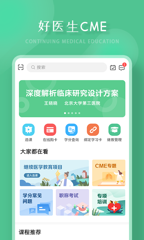 好医生app展示图3