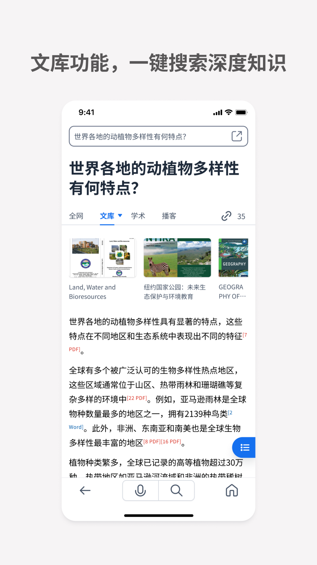 秘塔AI搜索展示图3