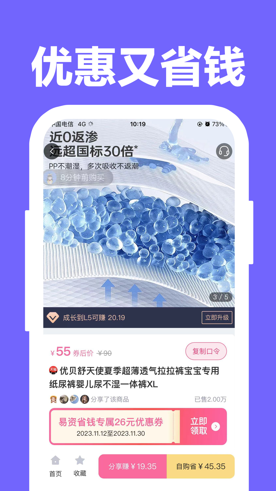 易资省钱展示图2
