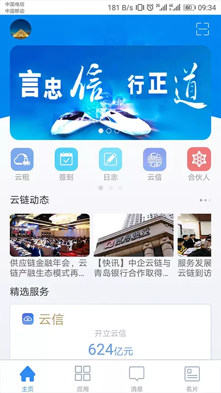 链信app展示图1