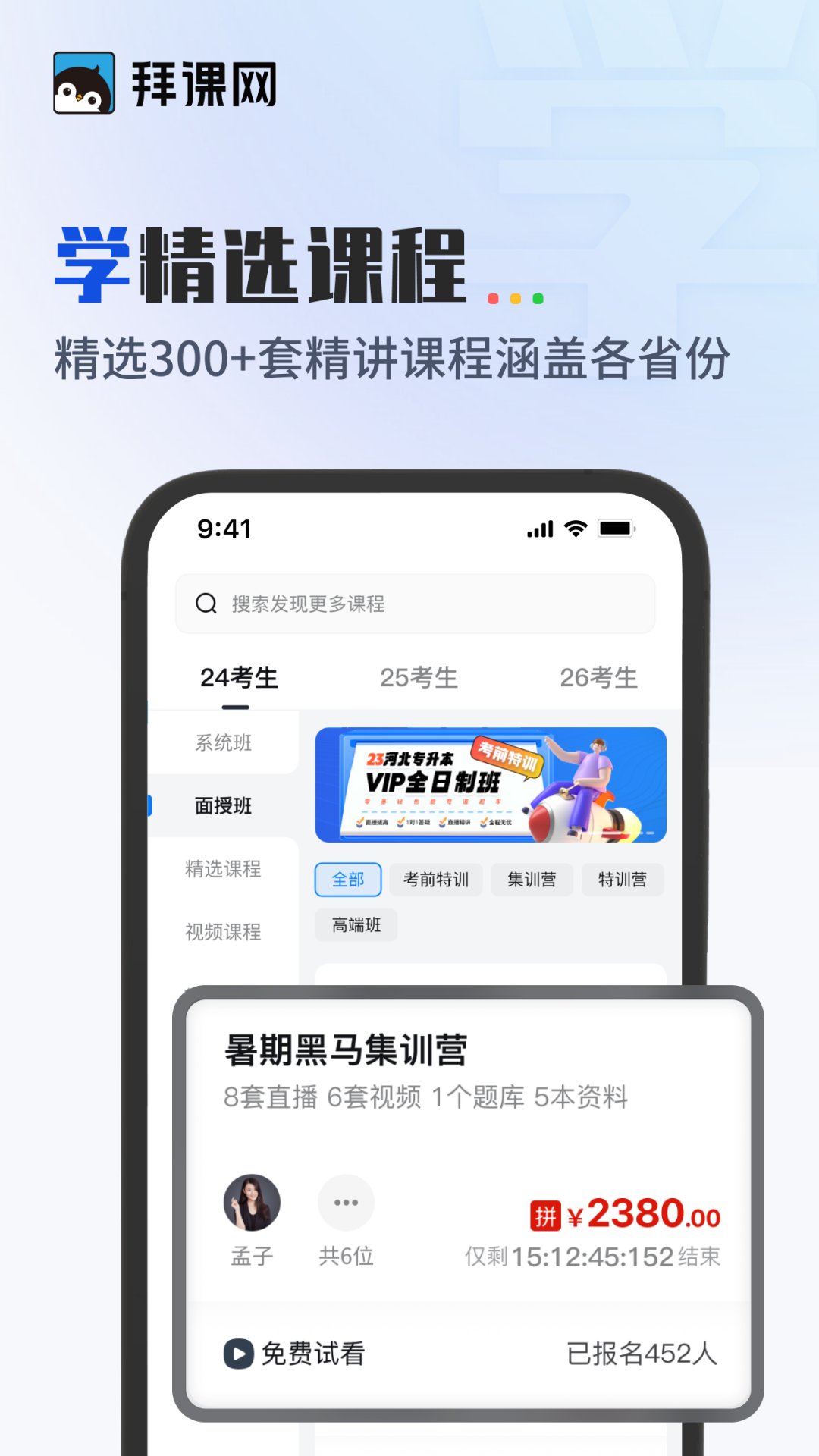 拜课网专升本展示图1