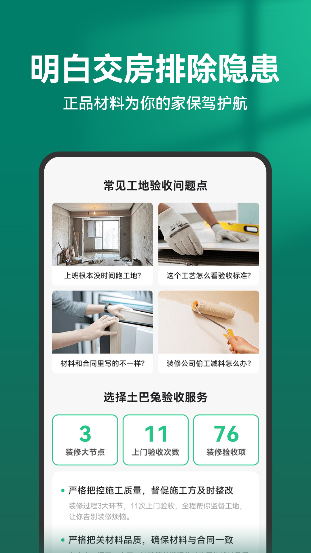 土巴兔装修app展示图2