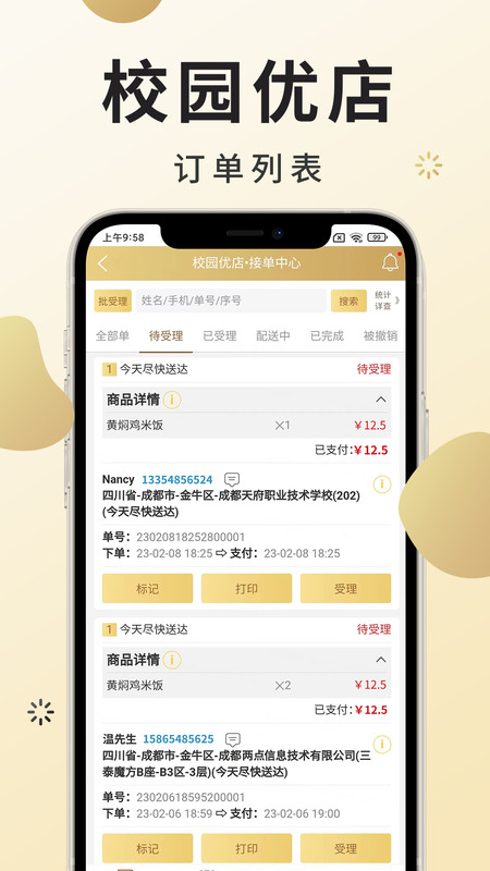 校园优店系统展示图3