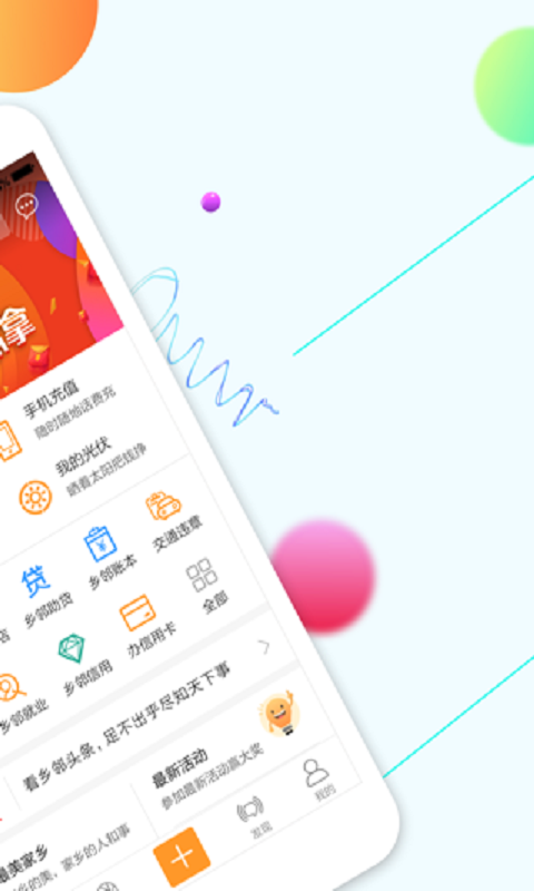 乡邻app展示图2