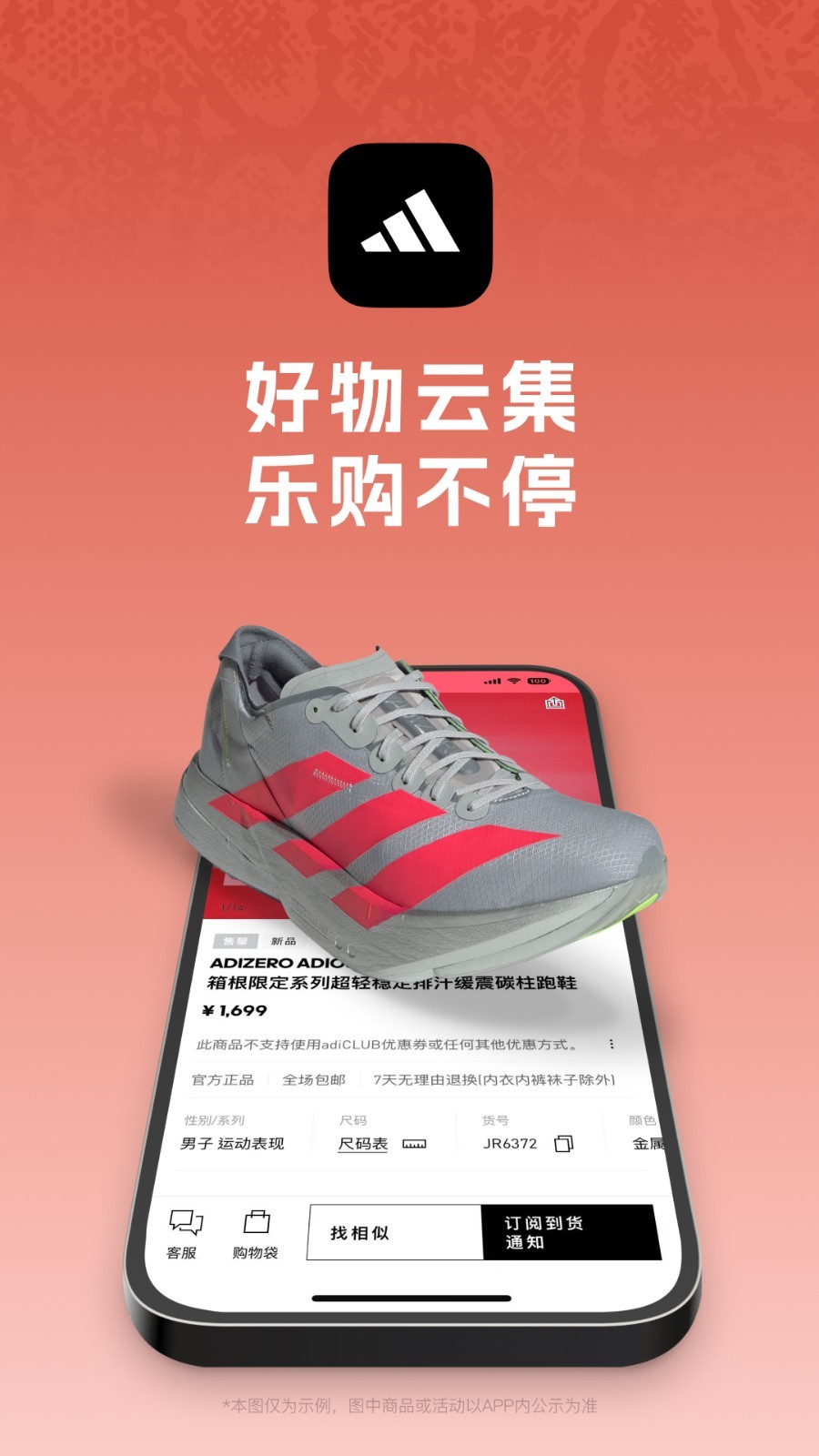 Adidas app展示图1