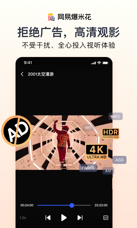 网易爆米花展示图2