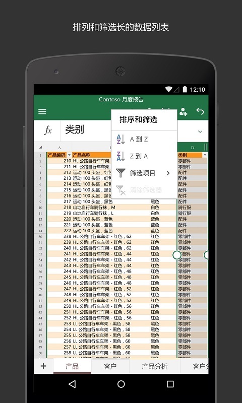 Microsoft Excel app展示图4