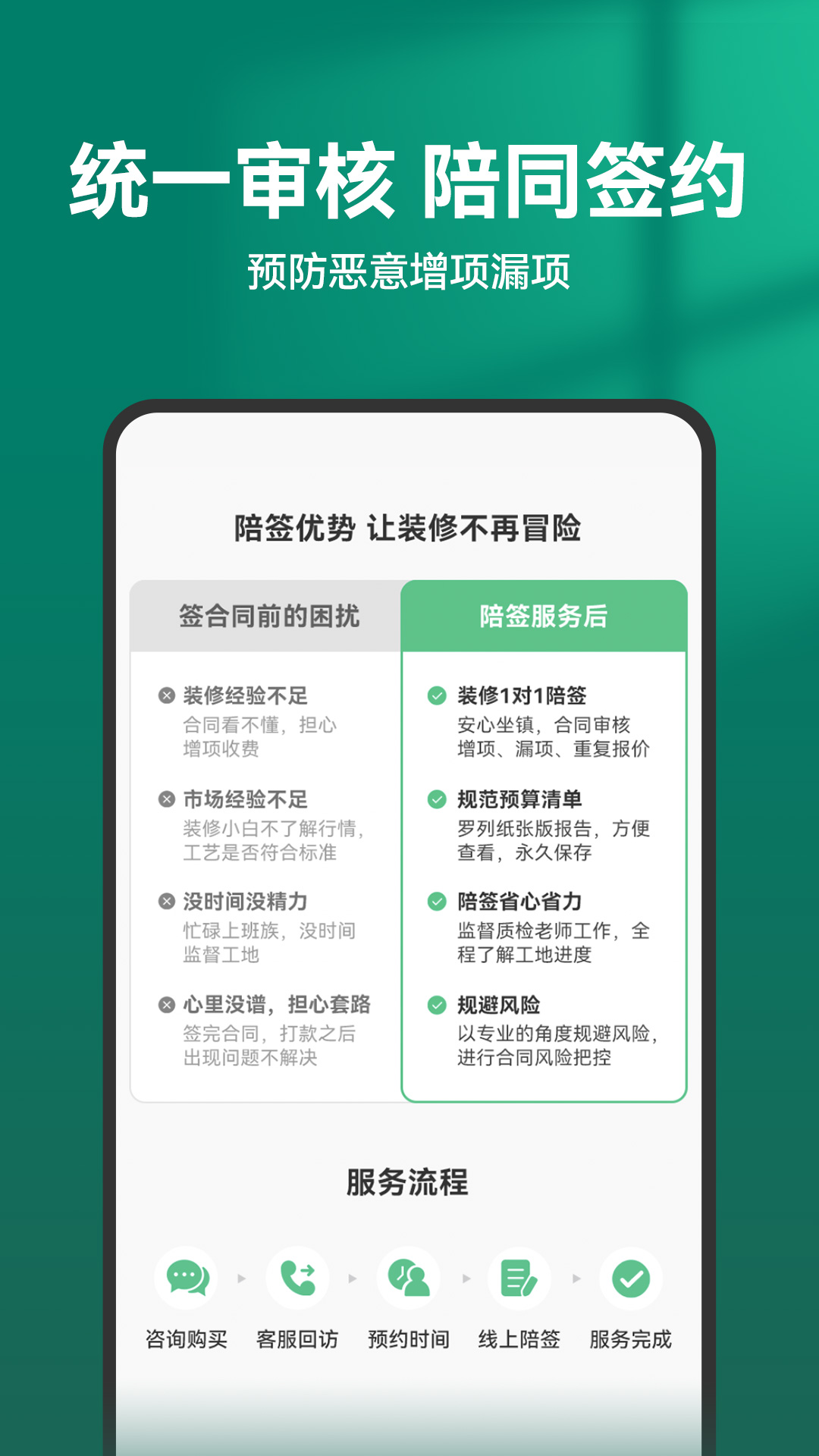 土巴兔装修app展示图4