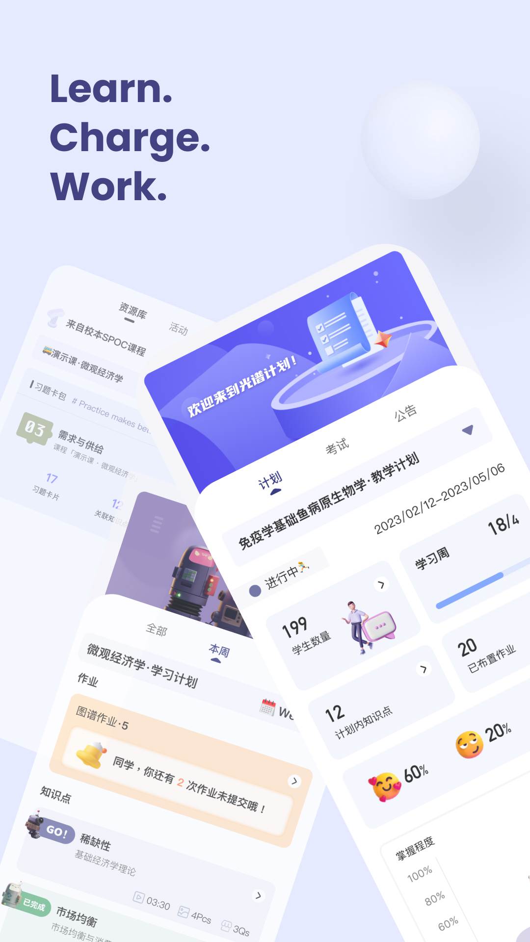 光谱计划app展示图1