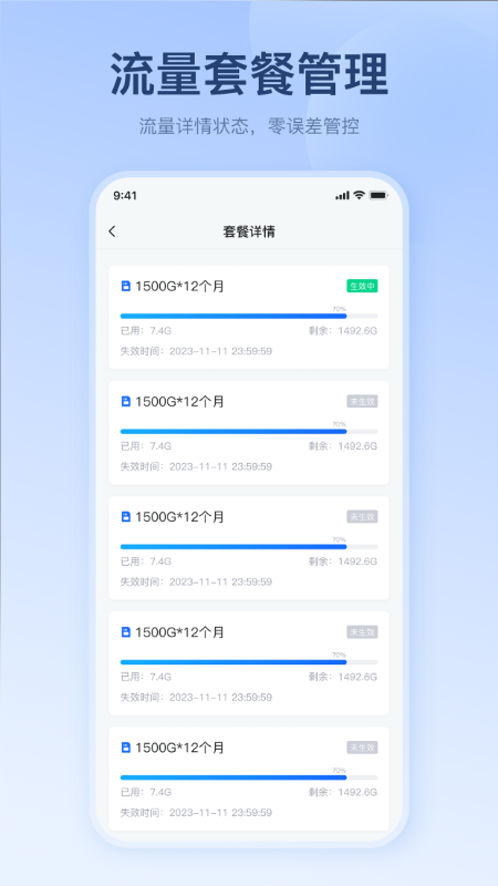 宝技智联app展示图3