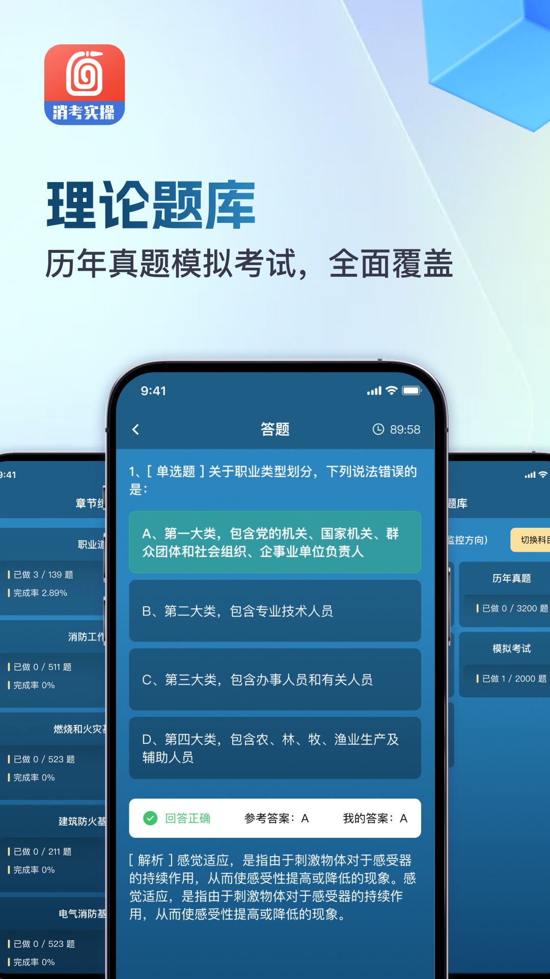消防实操模拟软件展示图2