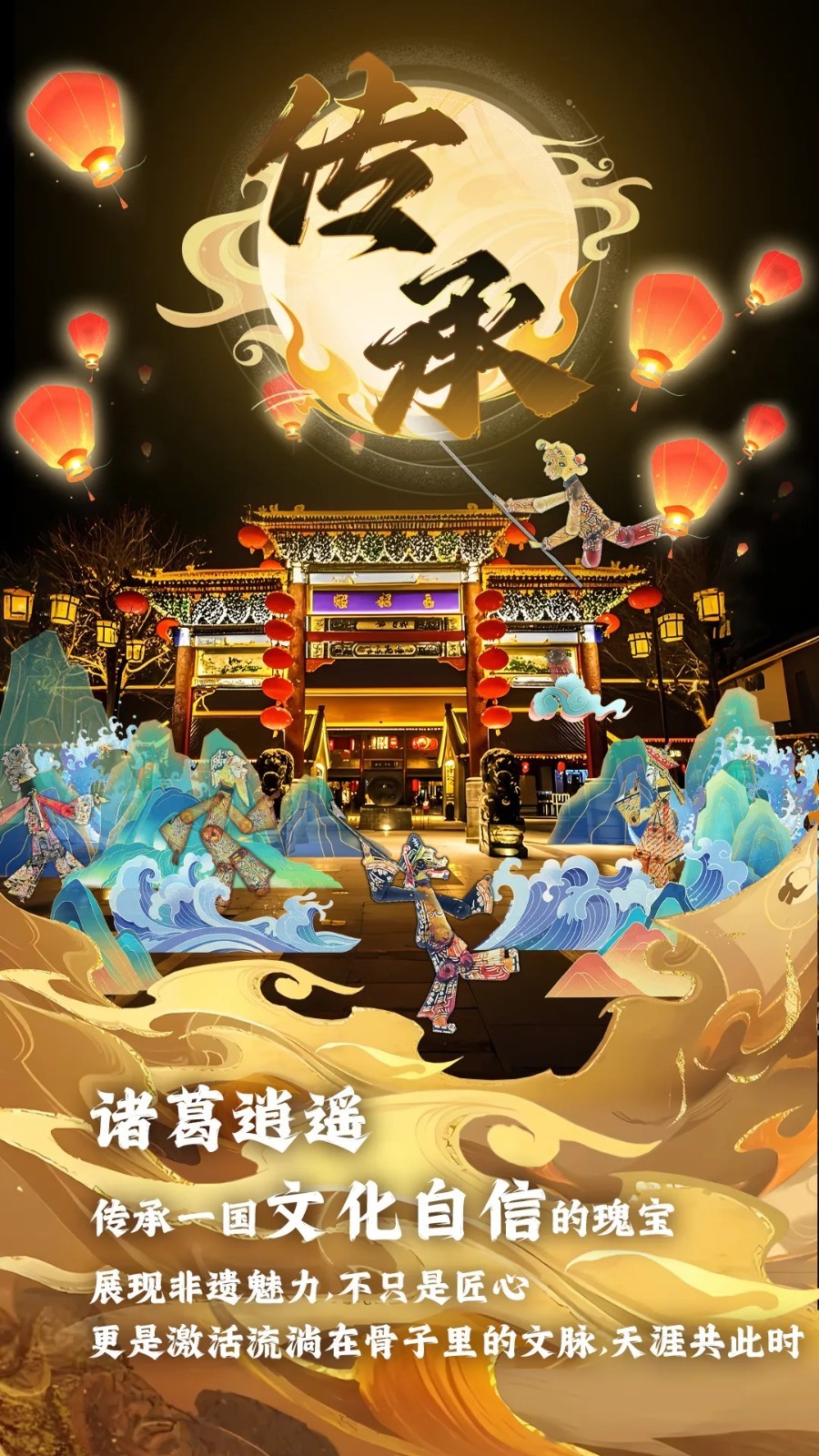 诸葛逍遥app展示图2