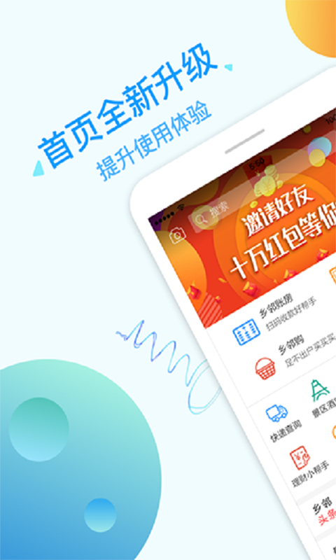 乡邻app展示图1