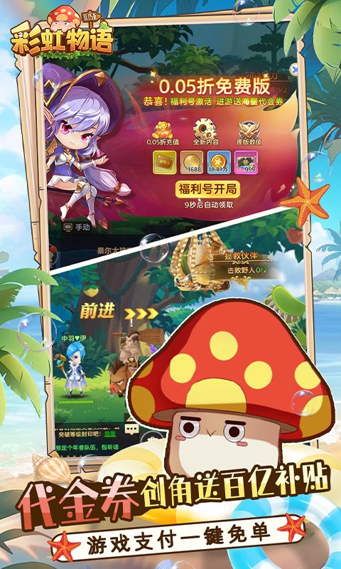 彩虹物语展示图3
