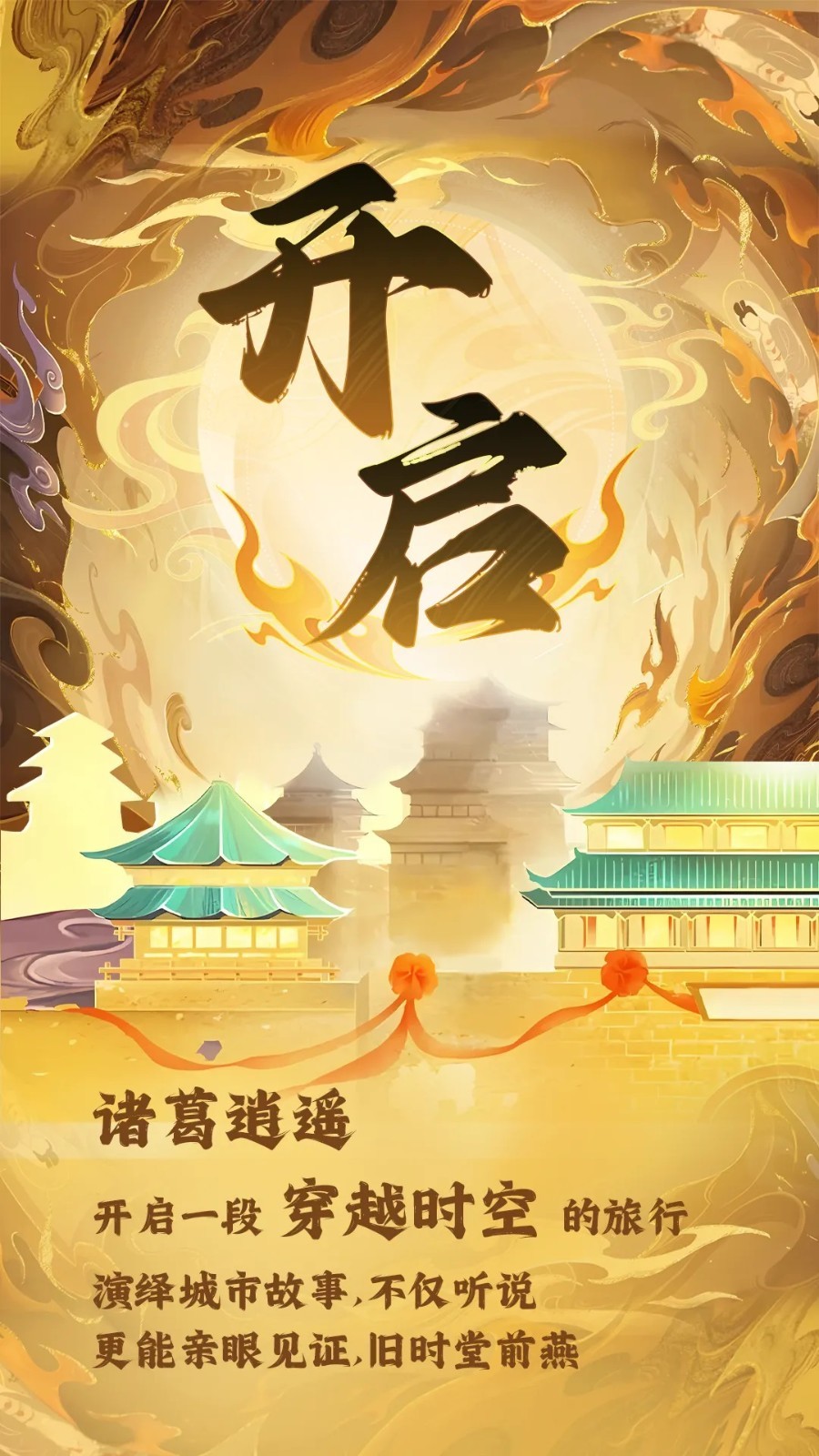 诸葛逍遥app展示图3