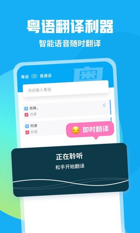 粤语U学院app展示图2