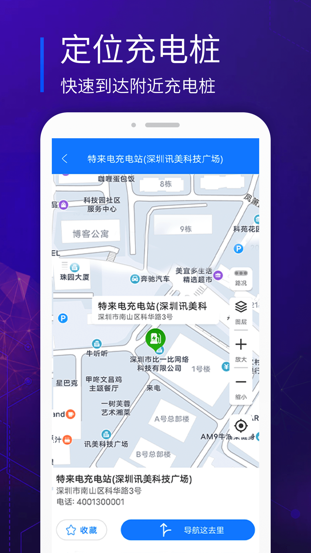 易充电app展示图3