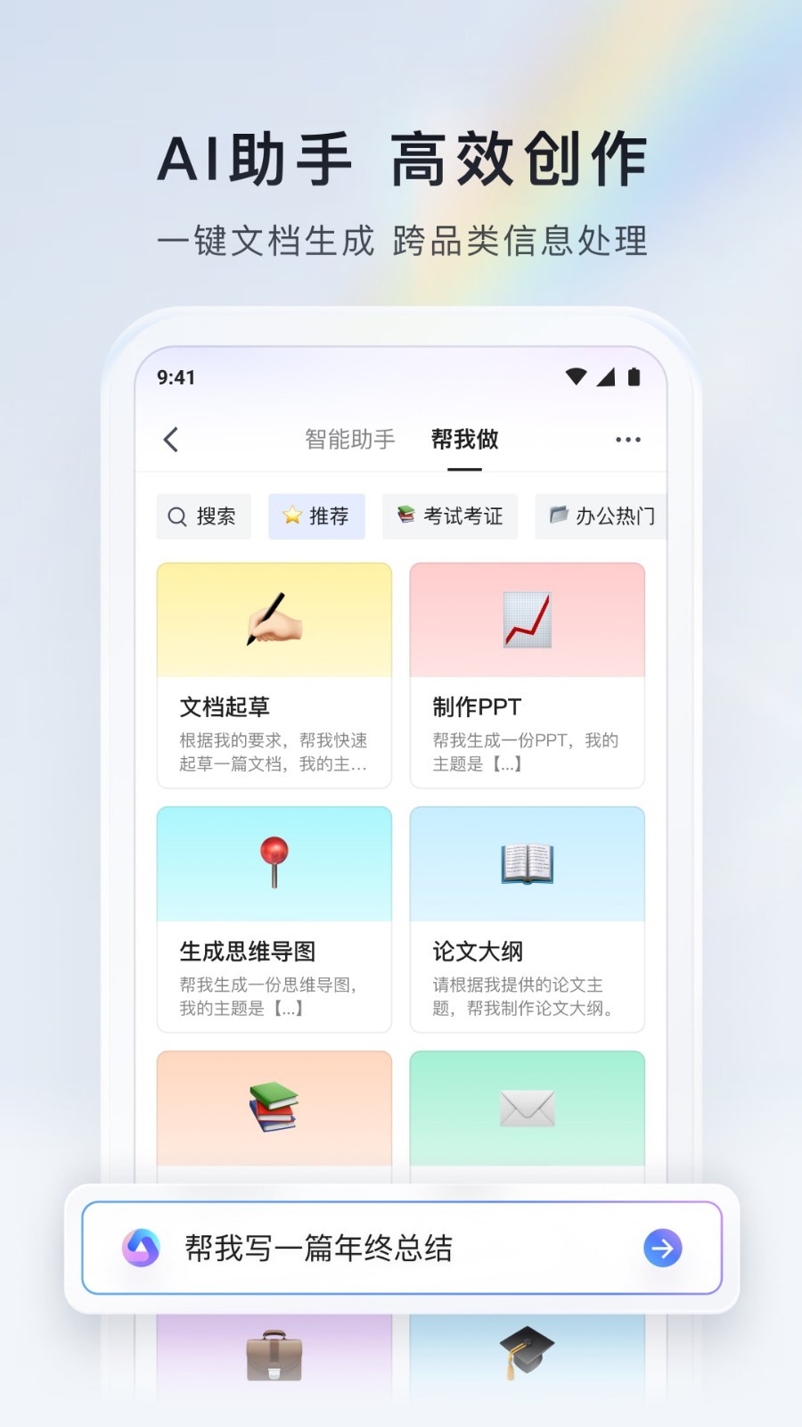 腾讯文档展示图4