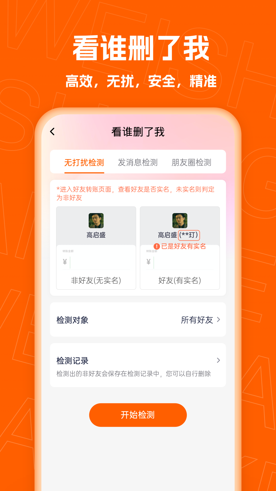 微商客app展示图4