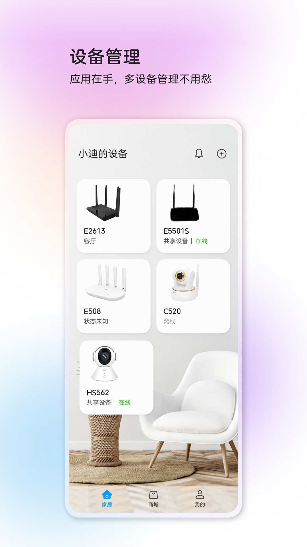 中兴智慧生活展示图1