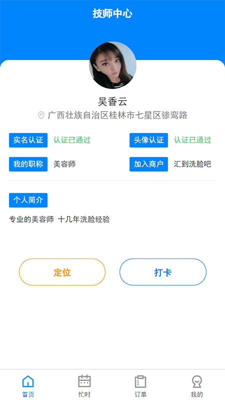 汇到技师端展示图1