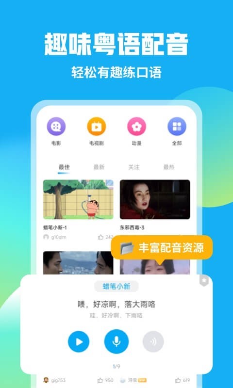 粤语U学院app展示图4