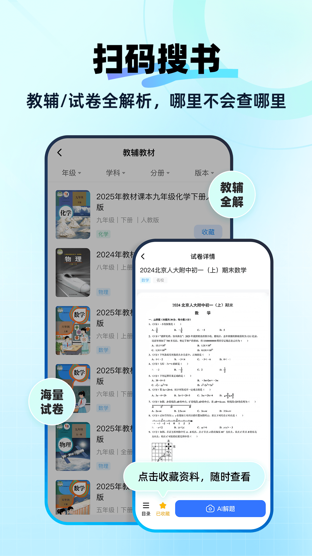 快问AI展示图3