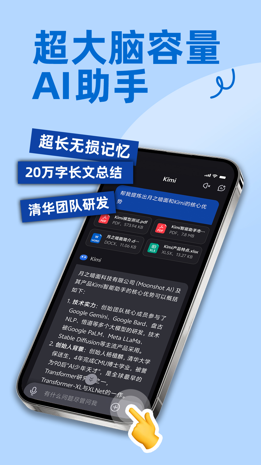 Kimi智能助手展示图1