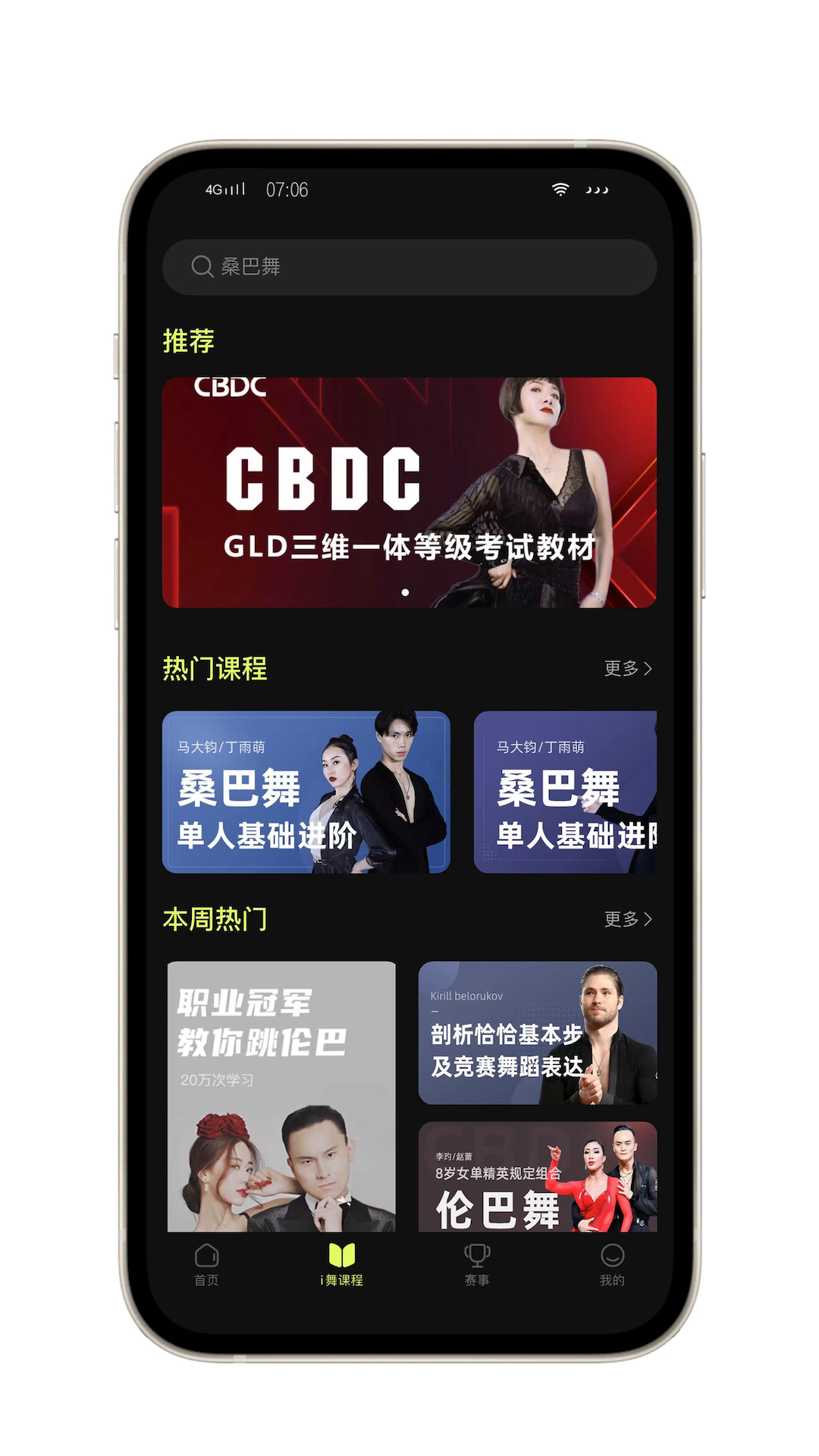 iDance app展示图4