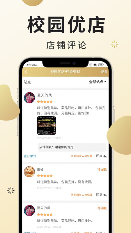 校园优店系统展示图1