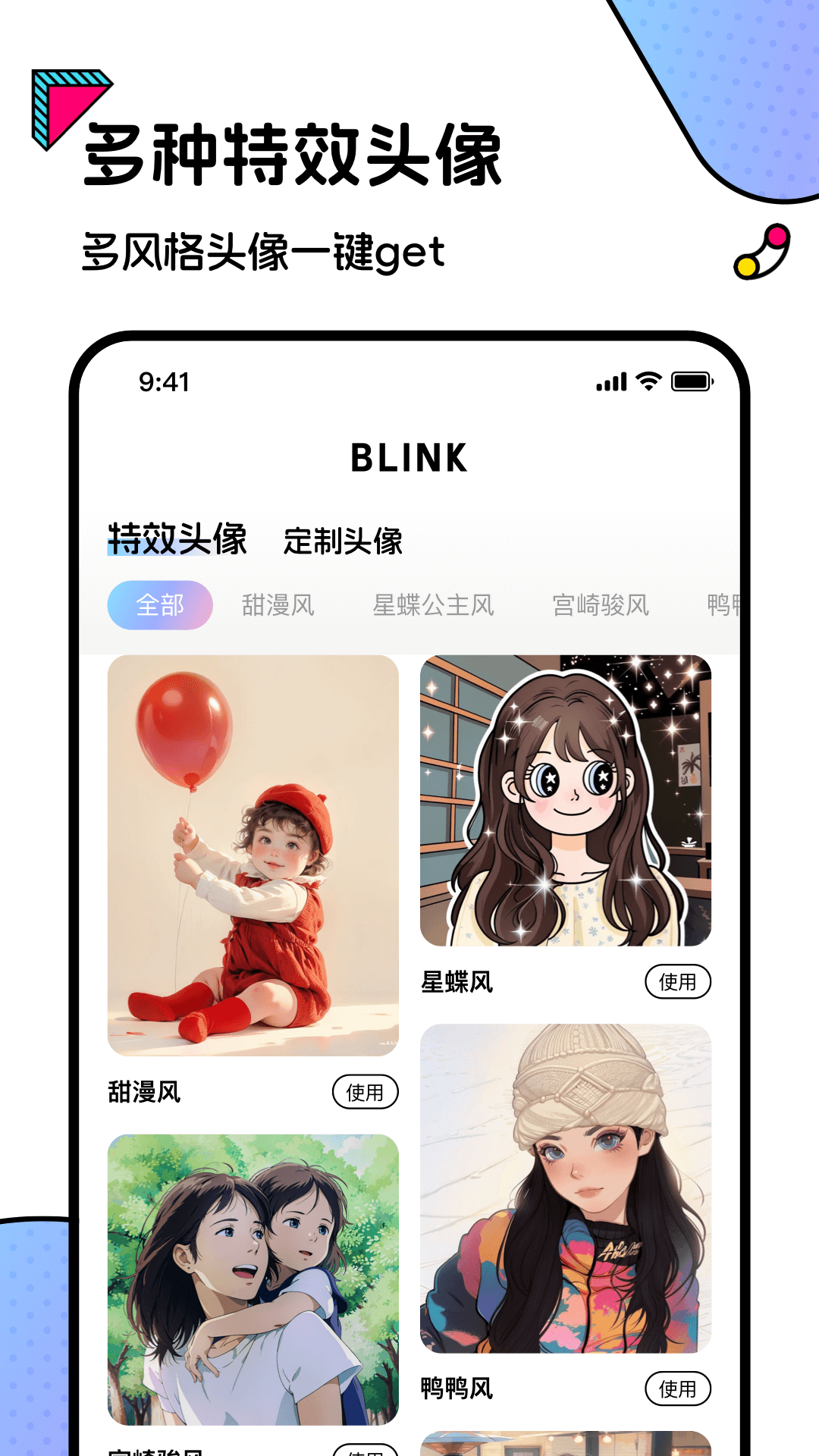 Blink app展示图1