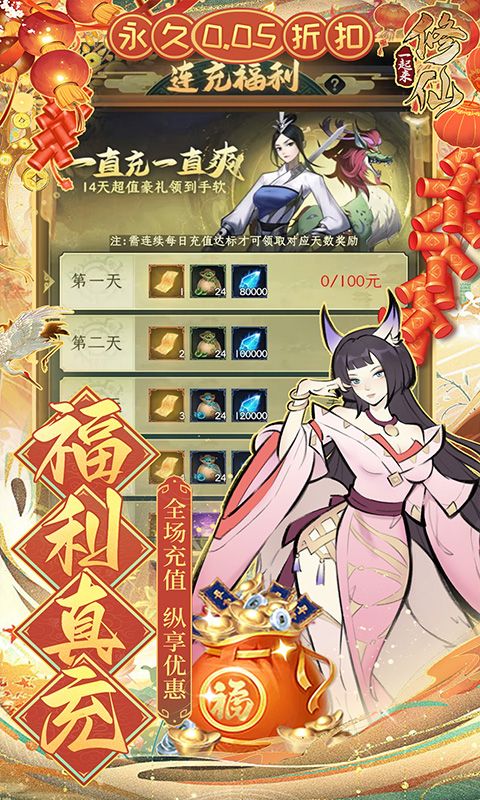 一起来修仙0.05折版展示图2