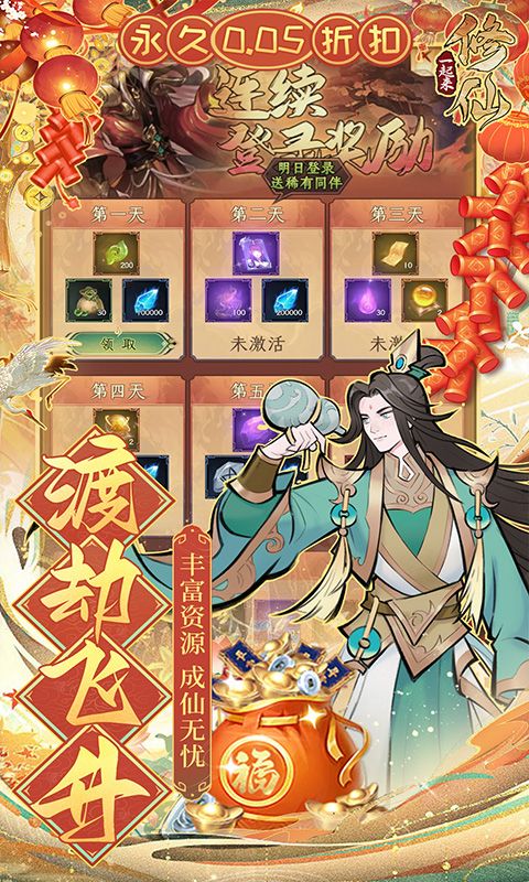 一起来修仙0.05折版展示图4
