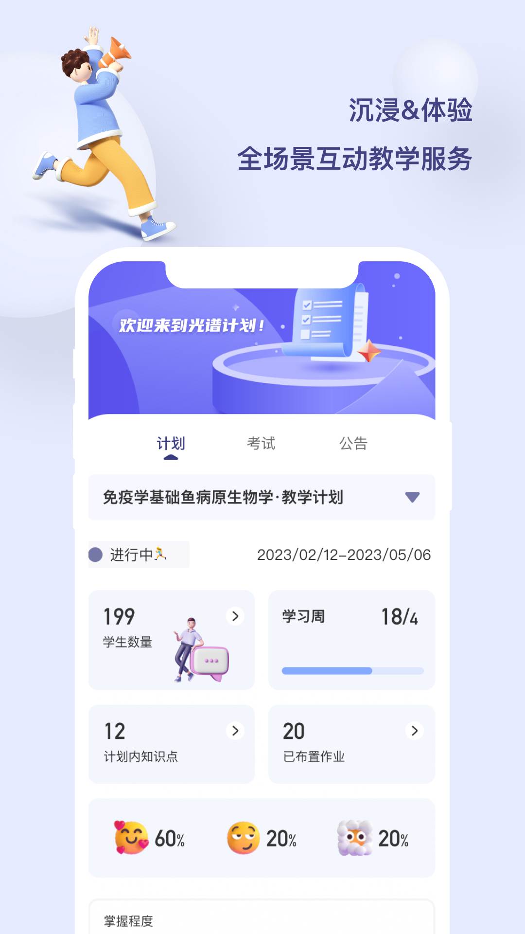 光谱计划app展示图2