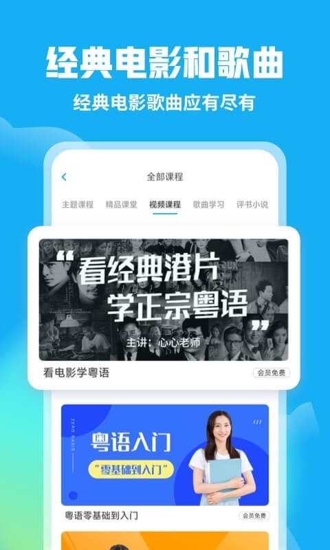 粤语U学院app展示图1