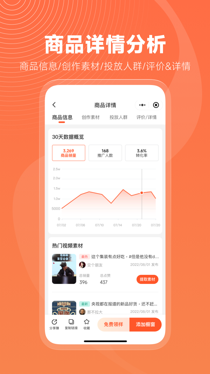 蝉选app展示图3