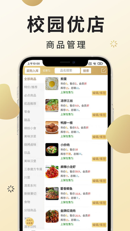 校园优店系统展示图4
