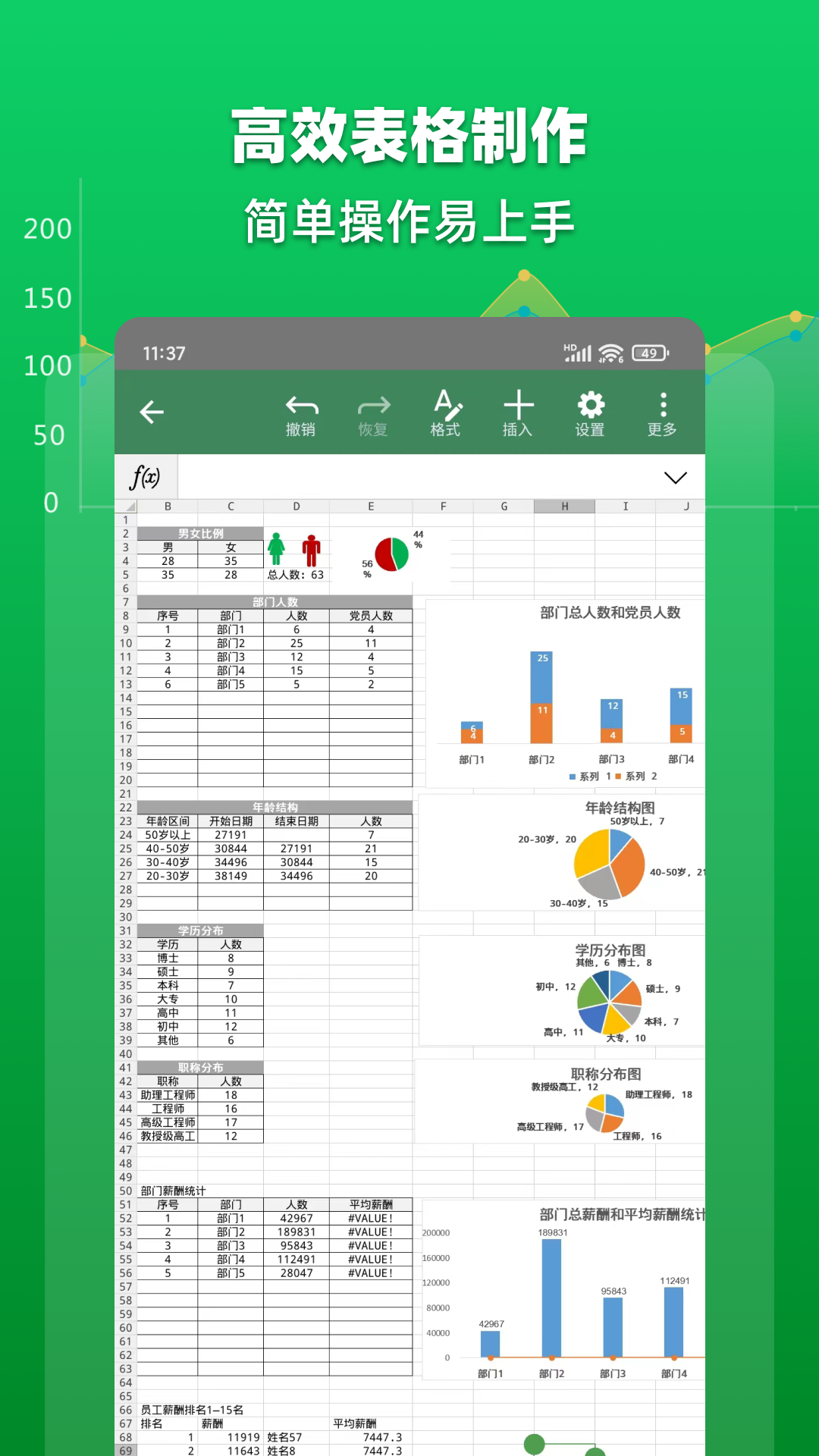 Excel表格文档app展示图2