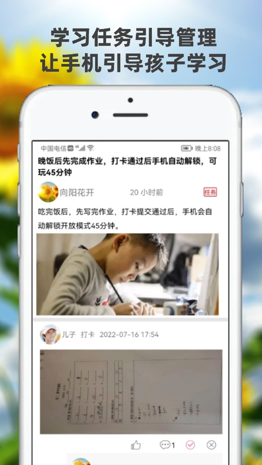 向阳花守护家长端展示图2
