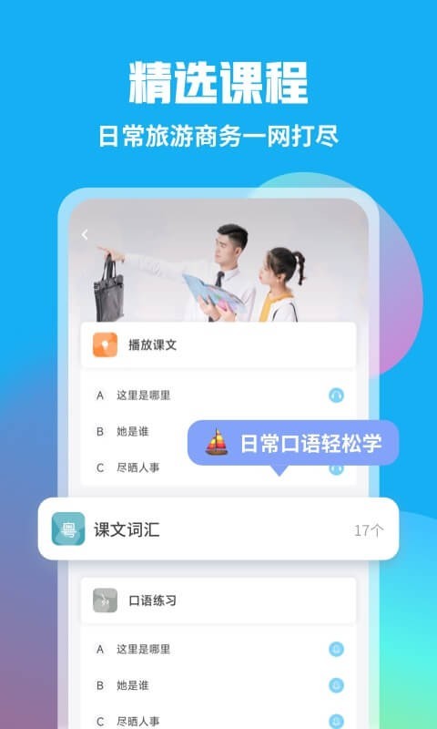 粤语U学院app展示图3