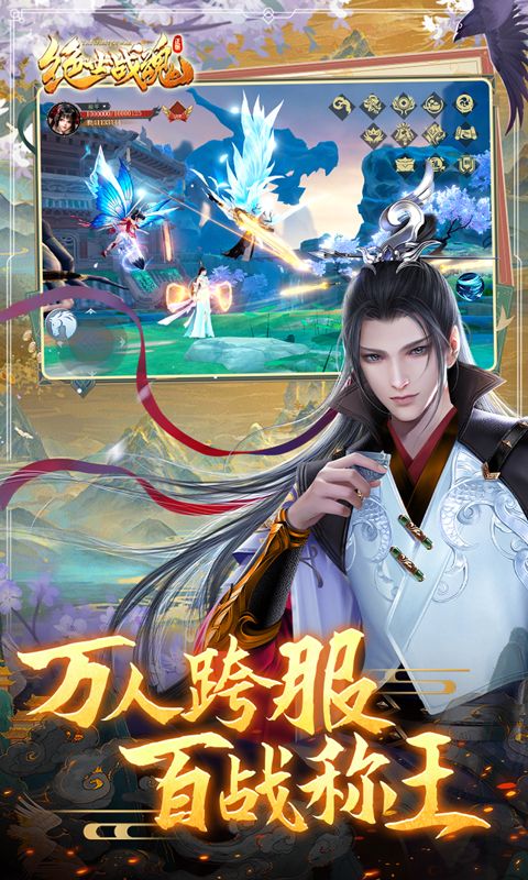 绝世战魂前传展示图4
