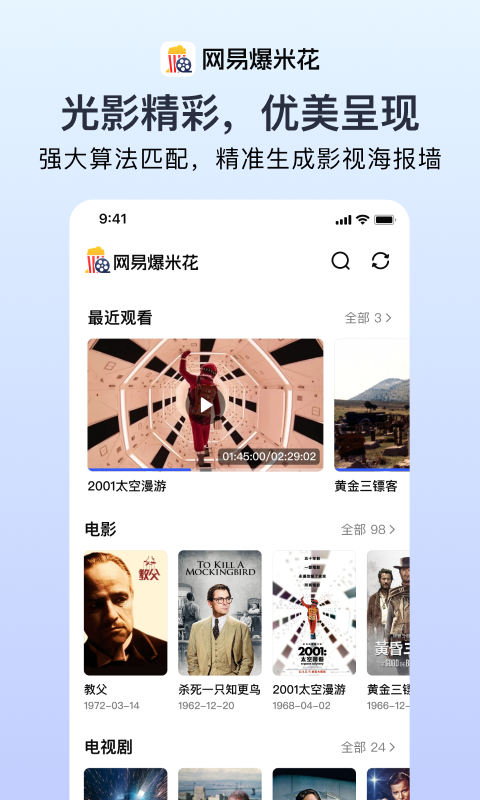 网易爆米花展示图4