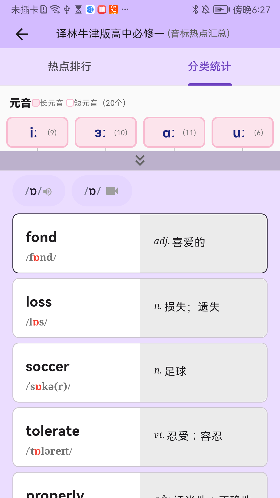 超级单词表展示图2