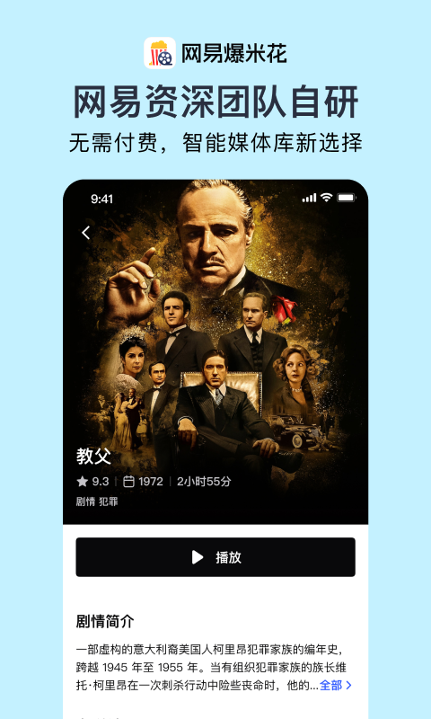 网易爆米花展示图1