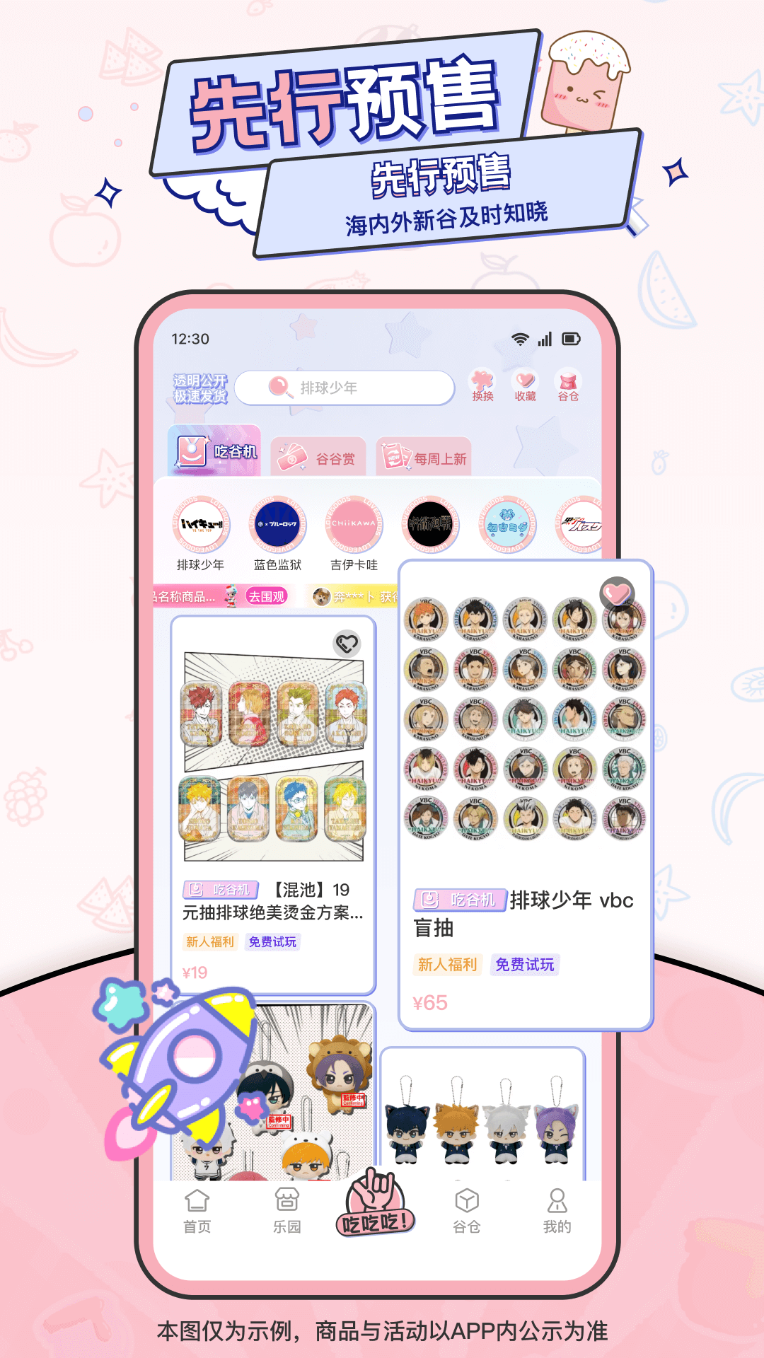 爱吃谷展示图1