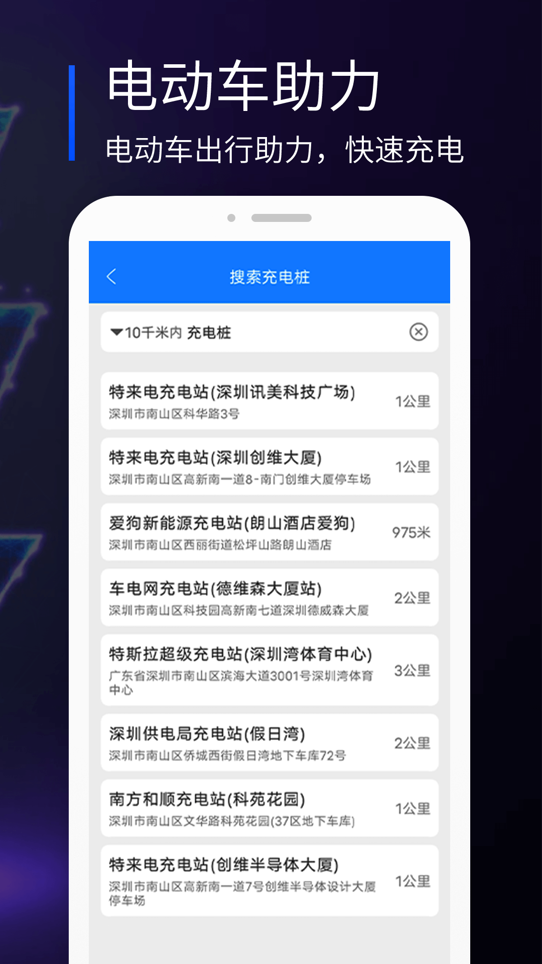 易充电app展示图2
