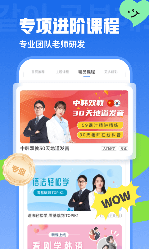 韩语u学院app展示图4