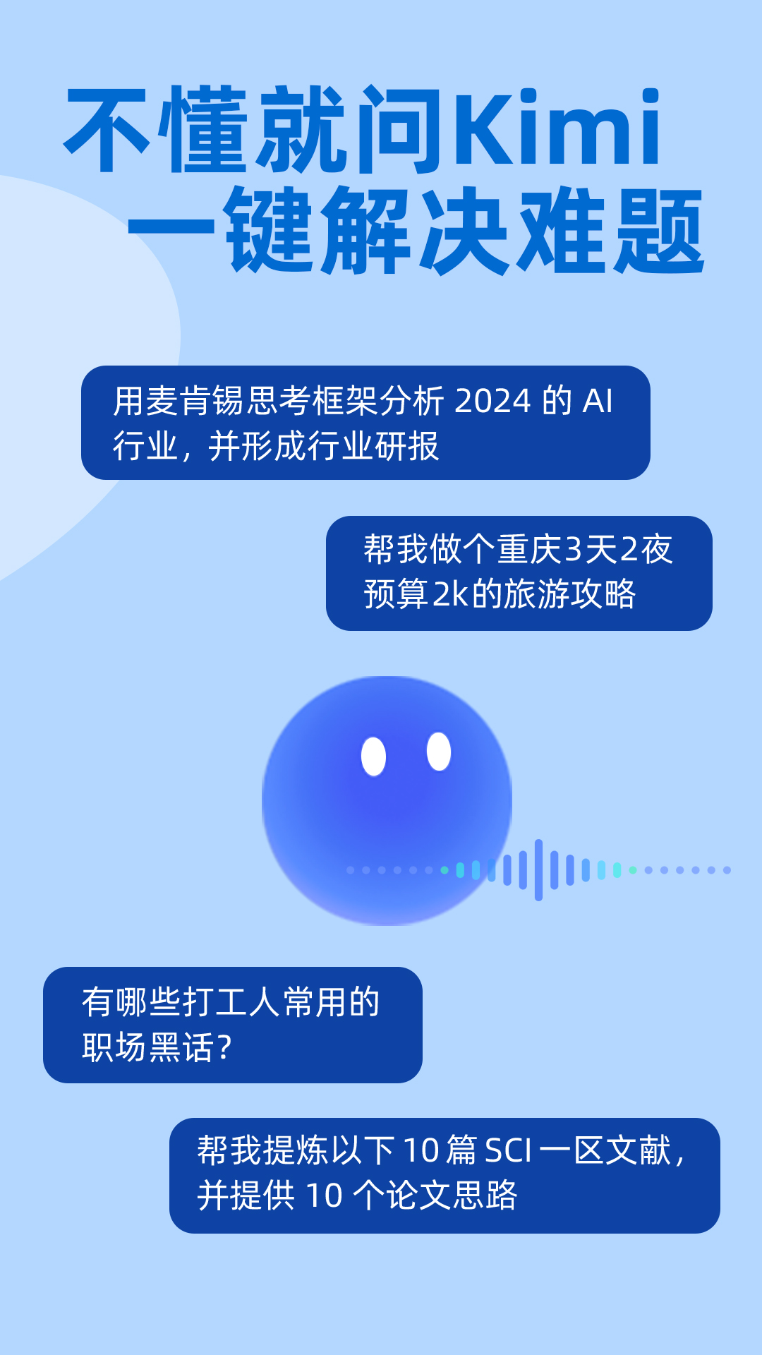 Kimi智能助手展示图2