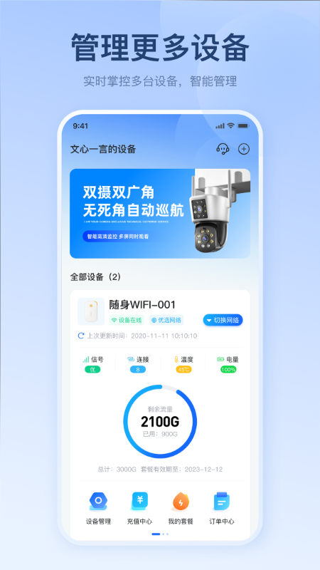 宝技智联app展示图2